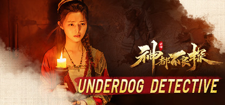 神都不良探/Underdog Detective（Build.8564933）