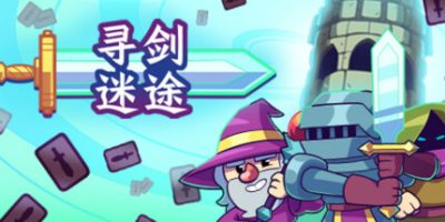 寻剑迷途|官方中文|支持手柄|Lost For Swords|