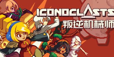 叛逆机械师|官方中文|Iconoclasts|