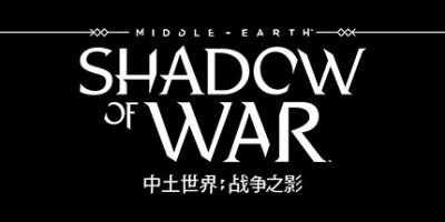 中土世界：战争之影/Middle Earth: Shadow of War|