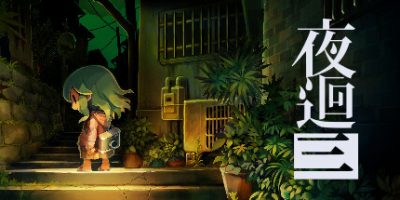 夜回三/夜廻三 Yomawari 3|