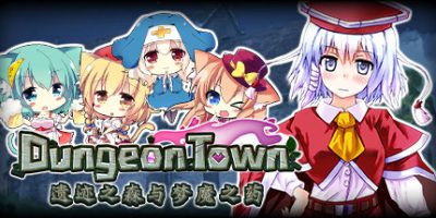遗迹之森与梦魔之药/Dungeon Town（V1.0.0.10）|