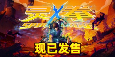 灵拳|官方中文|支持手柄|Spirit X Strike|