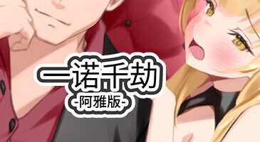 一诺千劫 阿雅版|官方中文|A Promise Best Left Unkept – Aya Edition|