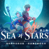星之海（SWITCH手机版）