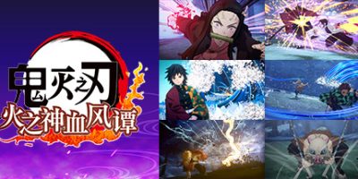 鬼灭之刃 火之神血风谭|模拟器整合版|官方中文|支持手柄|Demon Slayer -Kimetsu no Yaiba- The Hinokami Chronicles