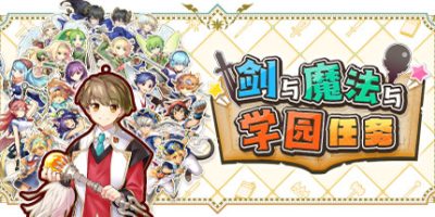 剑与魔法与学园任务|全DLC|官方中文|支持手柄|Adventure Academia – The Fractured Continent