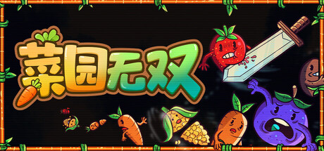菜园无双|Agrivore: Incremental Farming|官方中文|容量292M